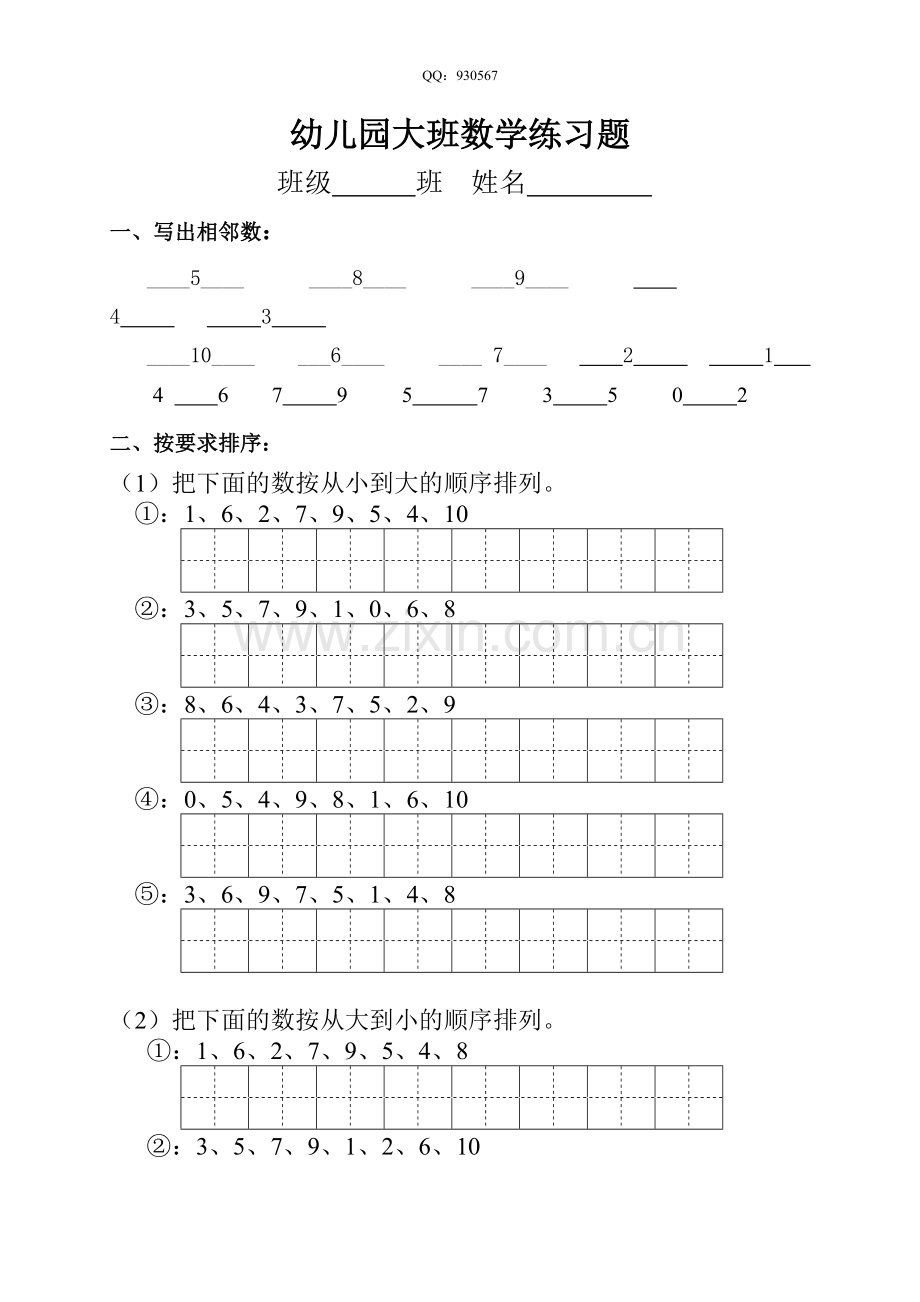 幼儿园中班数学题.doc_第1页