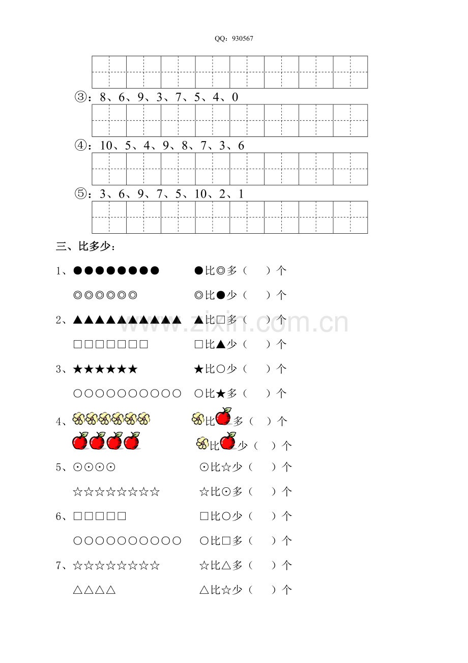 幼儿园中班数学题.doc_第2页