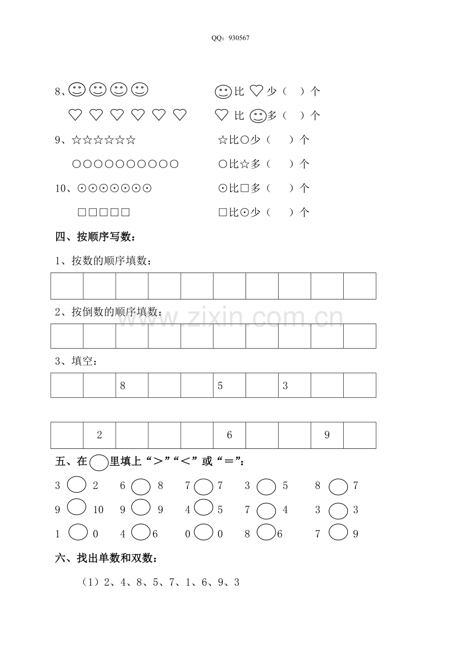 幼儿园中班数学题.doc_第3页