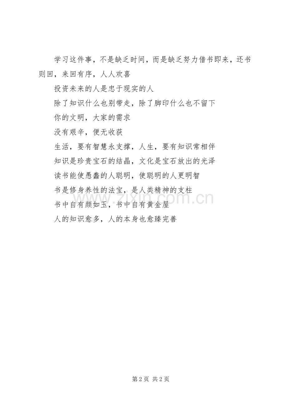 学校图书馆宣传标语大全.docx_第2页