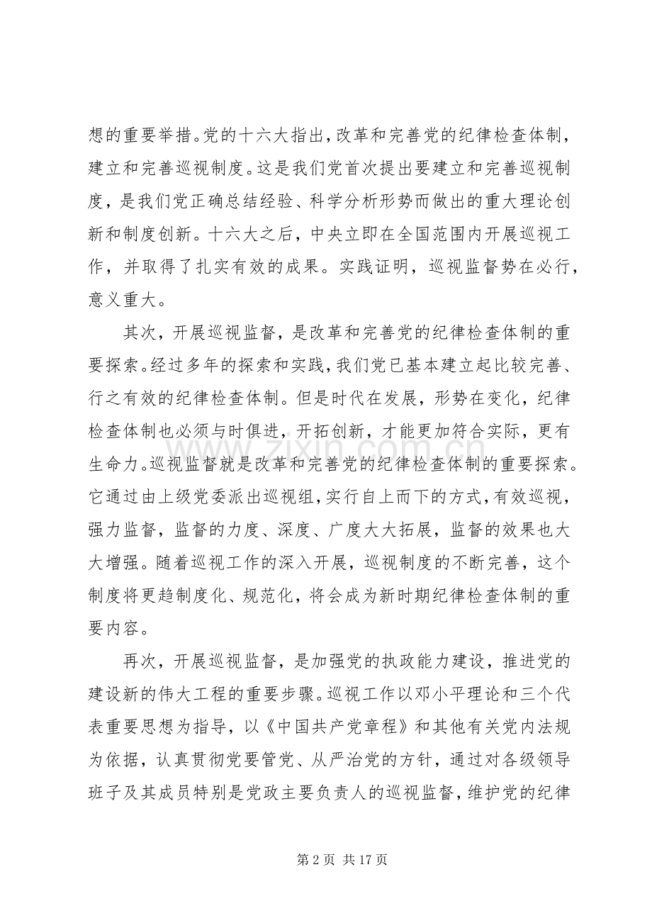 领导在巡视工作动员大会上的讲话.docx_第2页