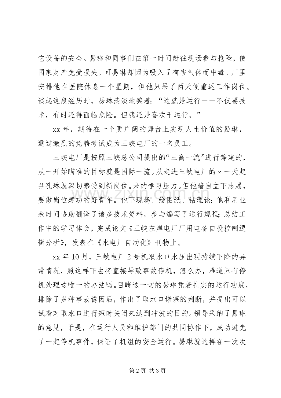 我身边的优秀共产党员演讲稿(例1).docx_第2页