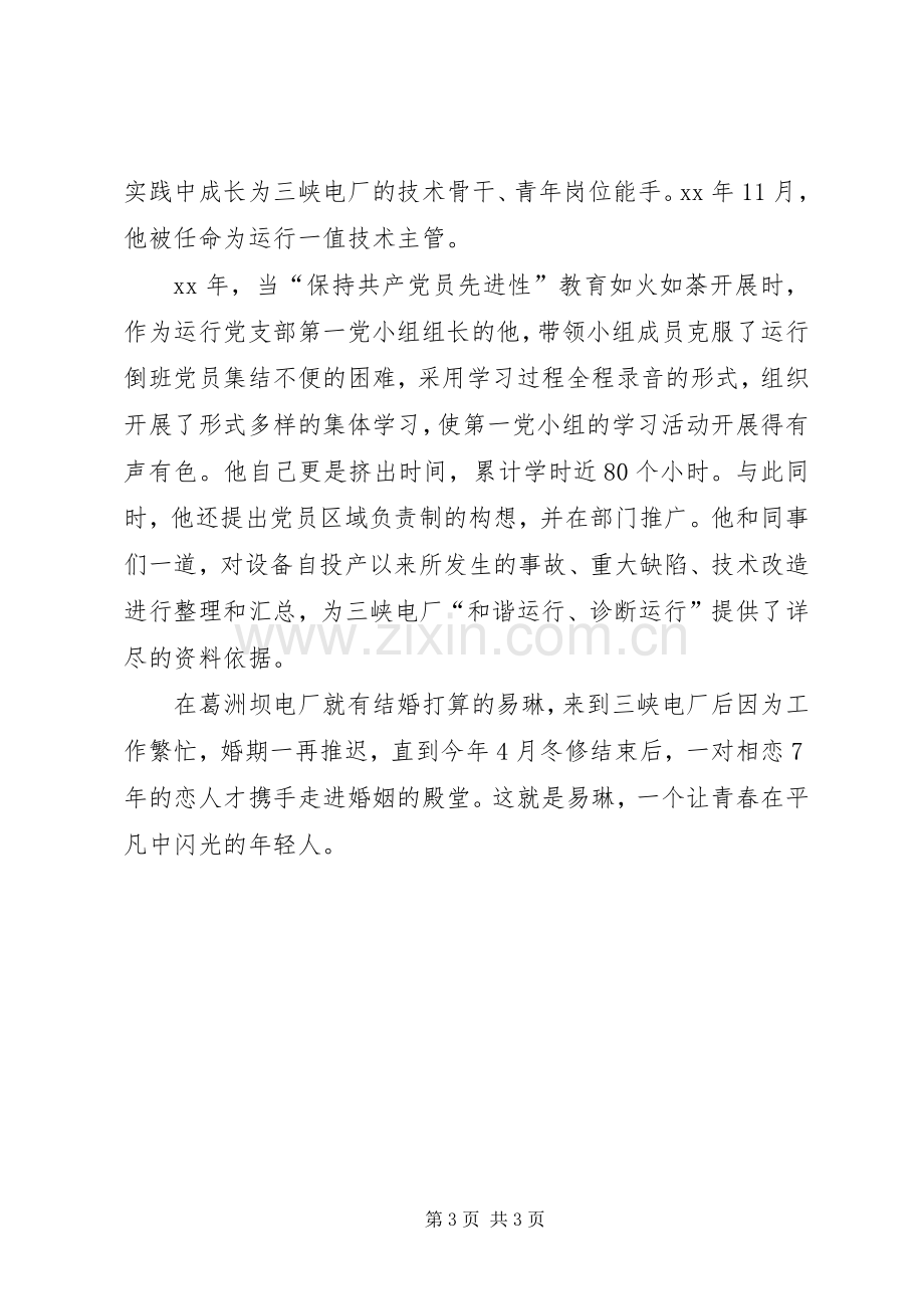 我身边的优秀共产党员演讲稿(例1).docx_第3页