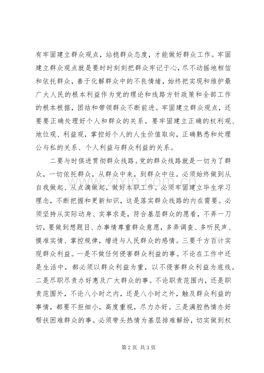 “四群”教育工作心得体会：以群众为根本.docx_第2页