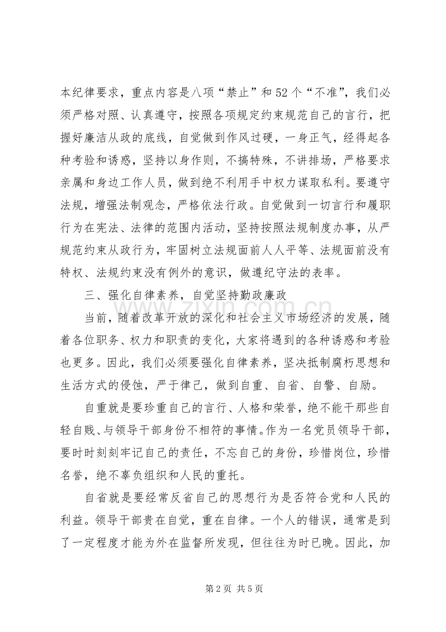 书记在班子调整工作会发言.docx_第2页