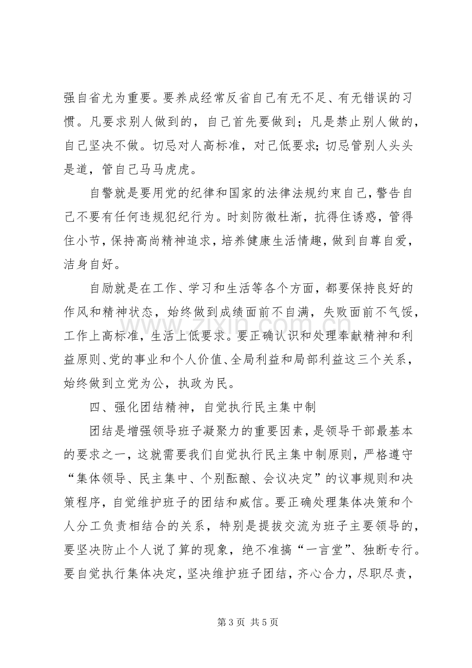 书记在班子调整工作会发言.docx_第3页