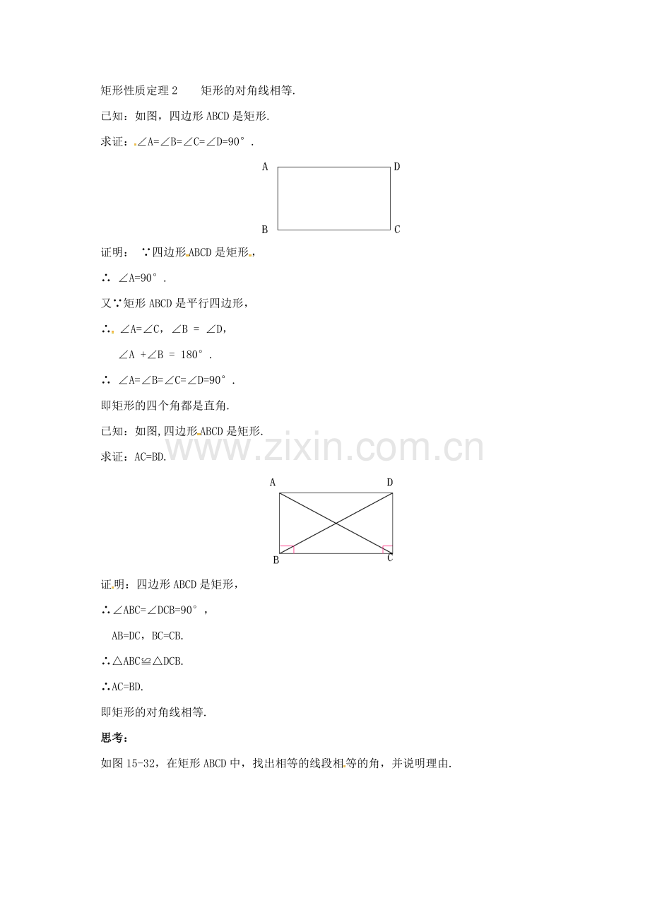 特殊的平行四边形的性质与判定.doc_第2页