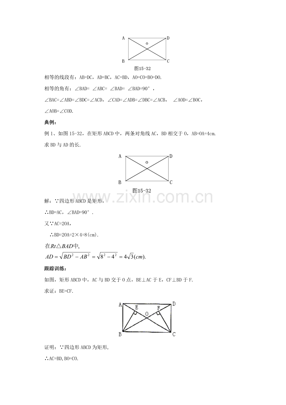 特殊的平行四边形的性质与判定.doc_第3页