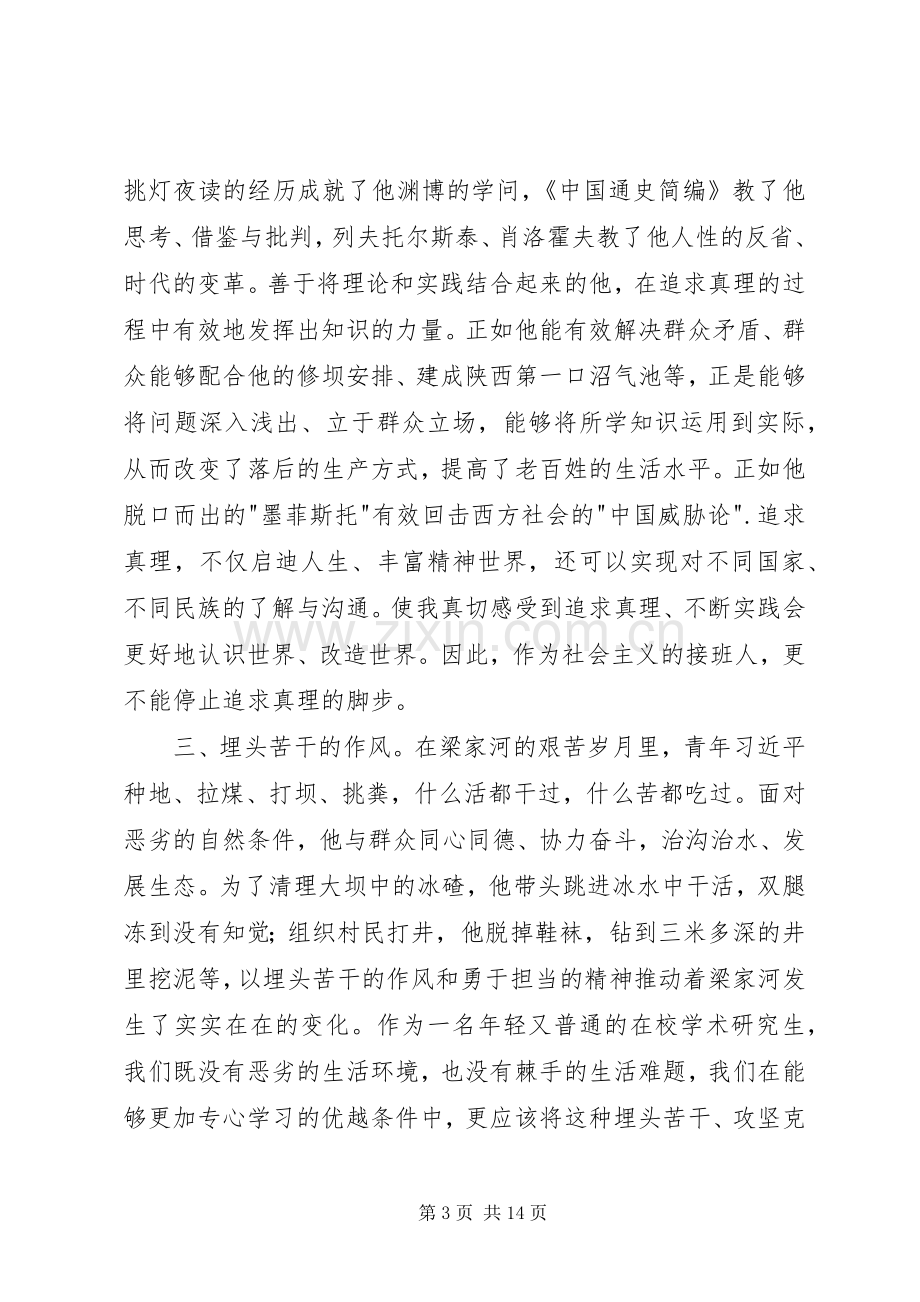 读《梁家河》心得体会：学习领袖精神.docx_第3页