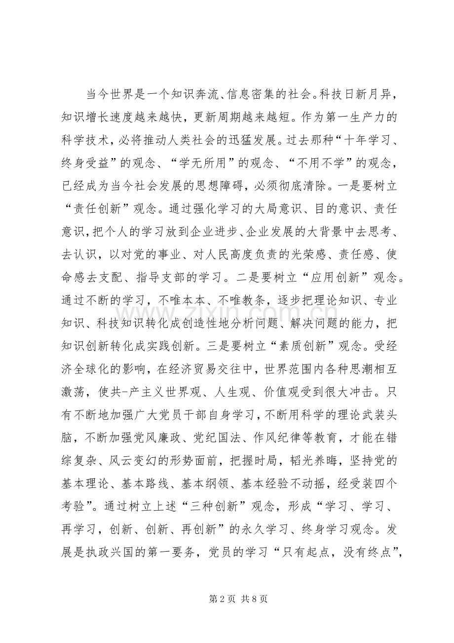 创新思想观念演讲稿.docx_第2页