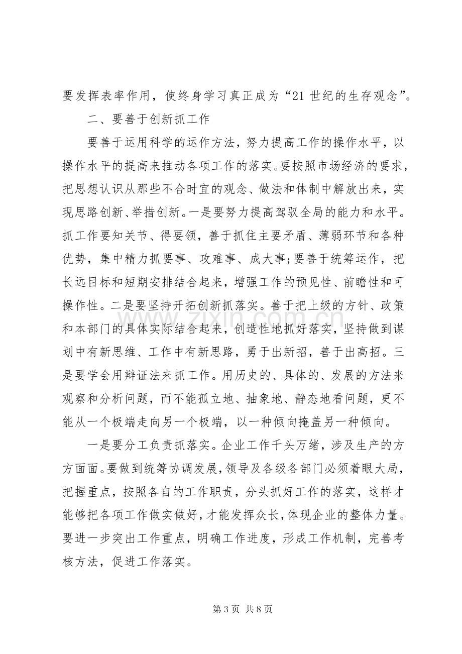 创新思想观念演讲稿.docx_第3页