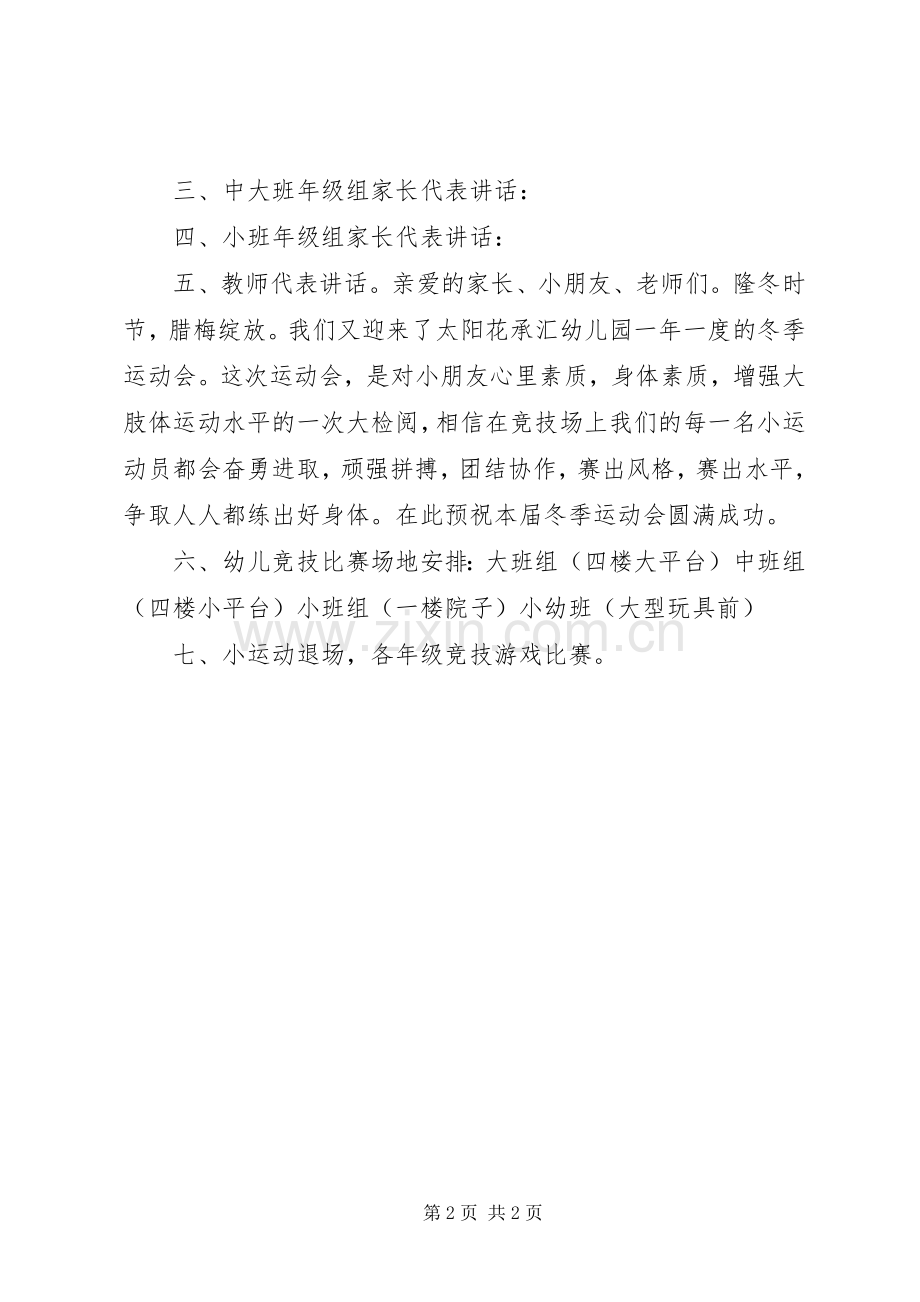 冬季运动会主持词.docx_第2页