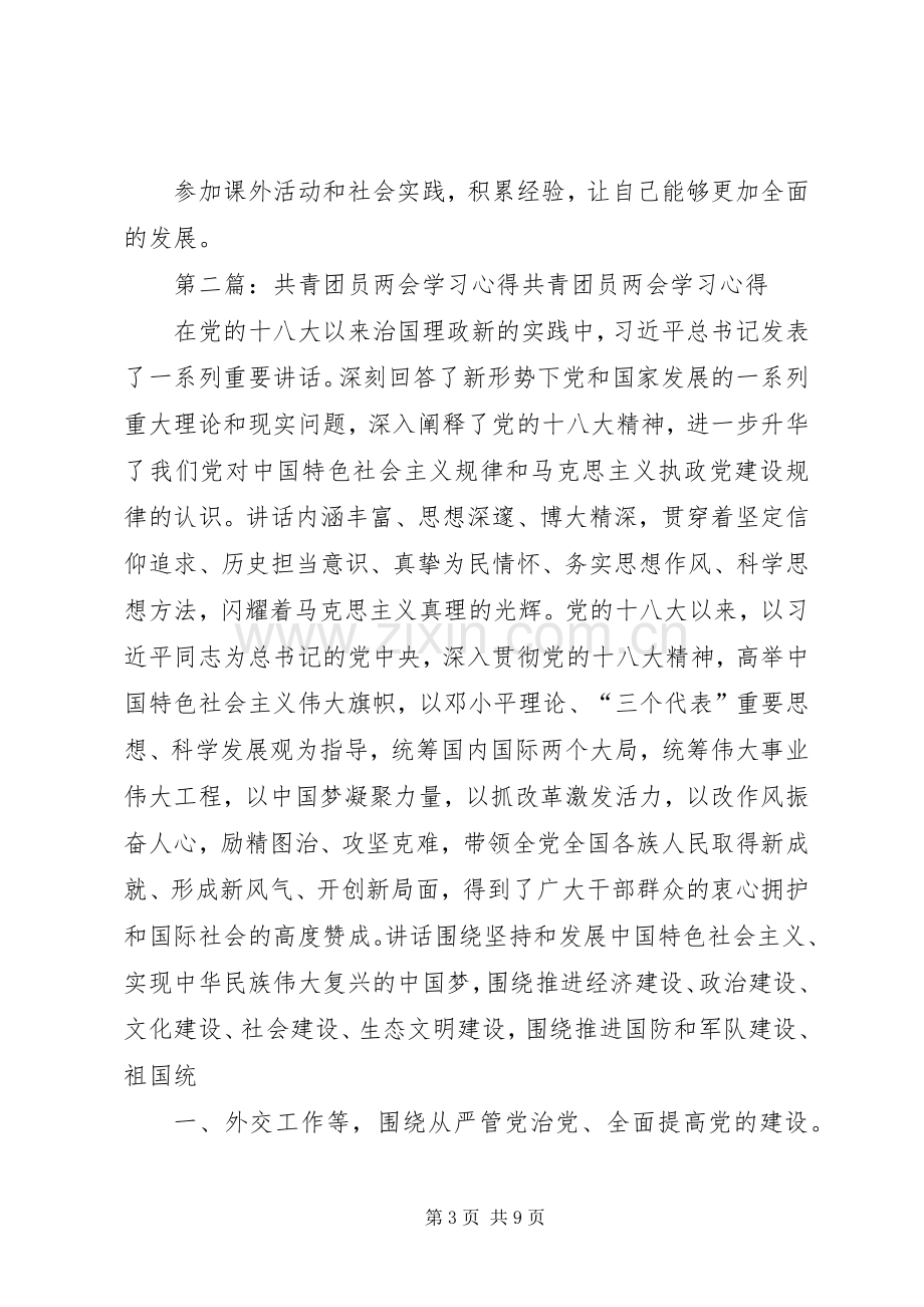 共青团员学习心得范文.docx_第3页