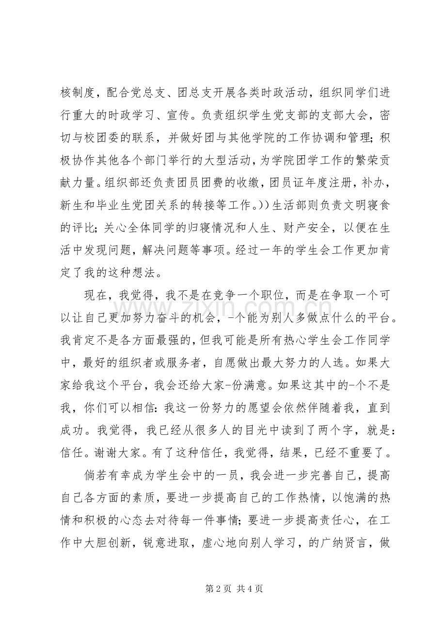 竞聘大学组织部演讲材料.docx_第2页