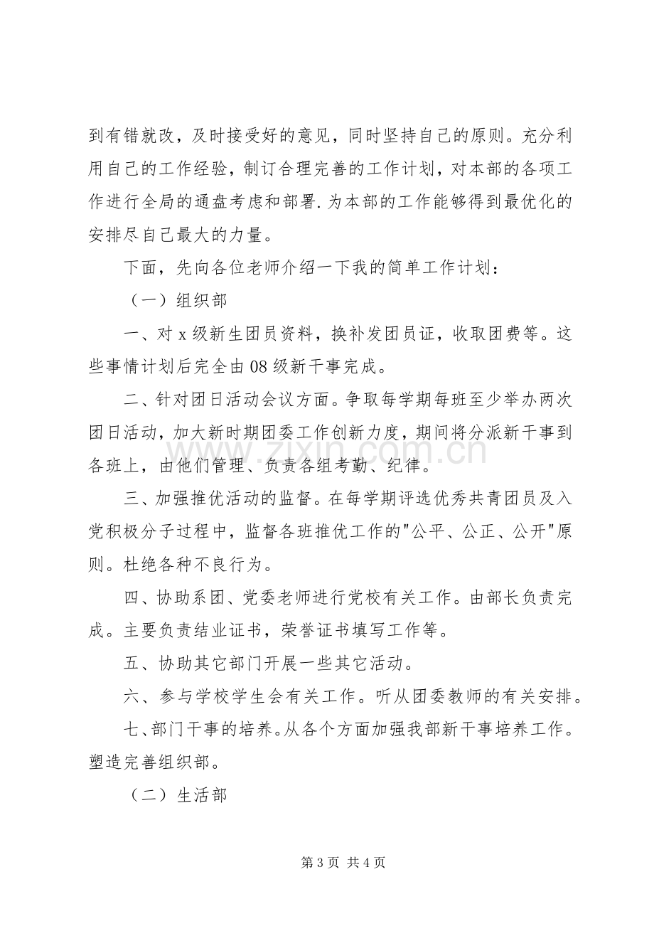 竞聘大学组织部演讲材料.docx_第3页