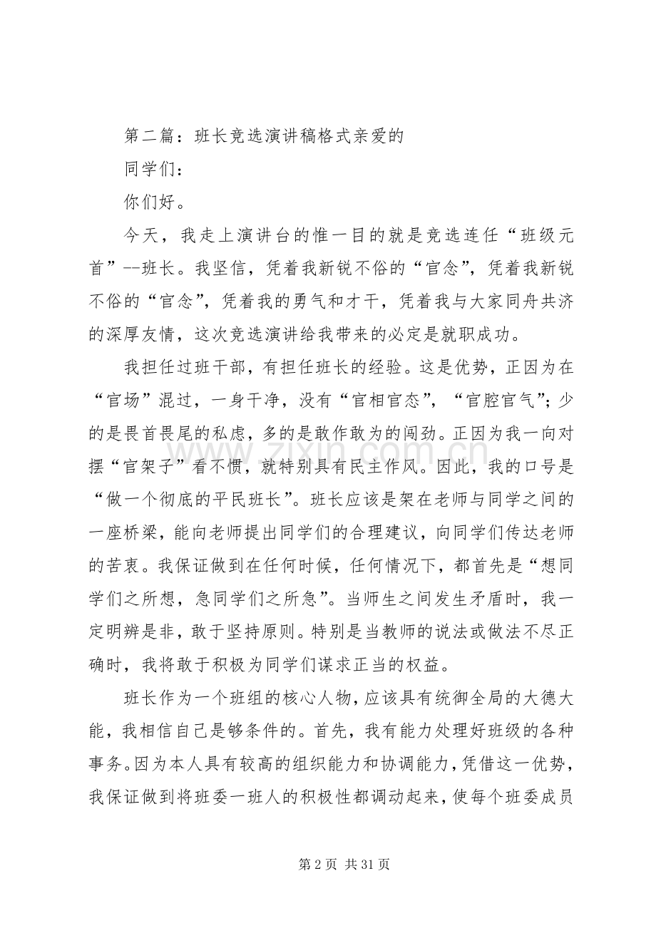 竞选演讲稿的格式.docx_第2页