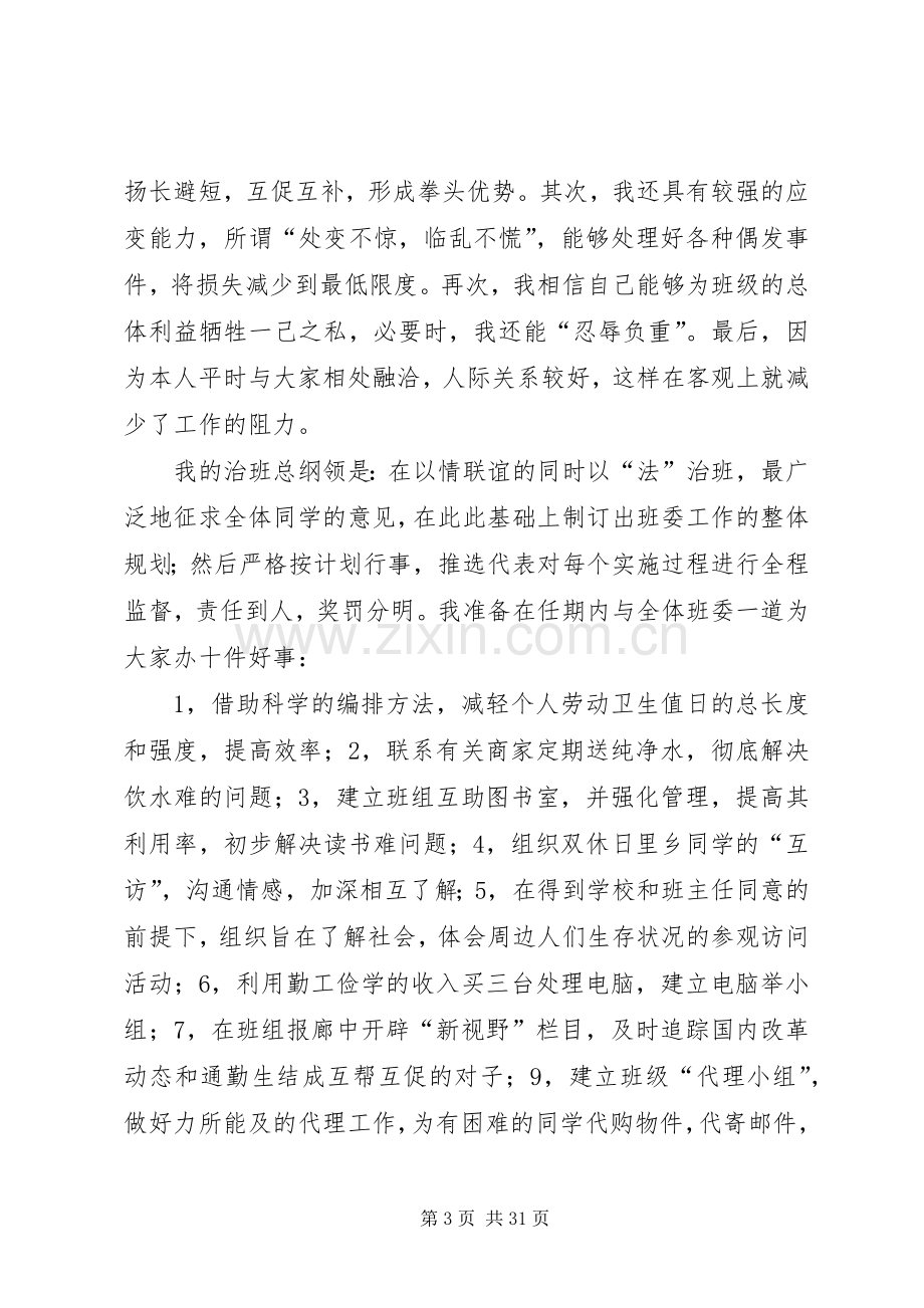 竞选演讲稿的格式.docx_第3页