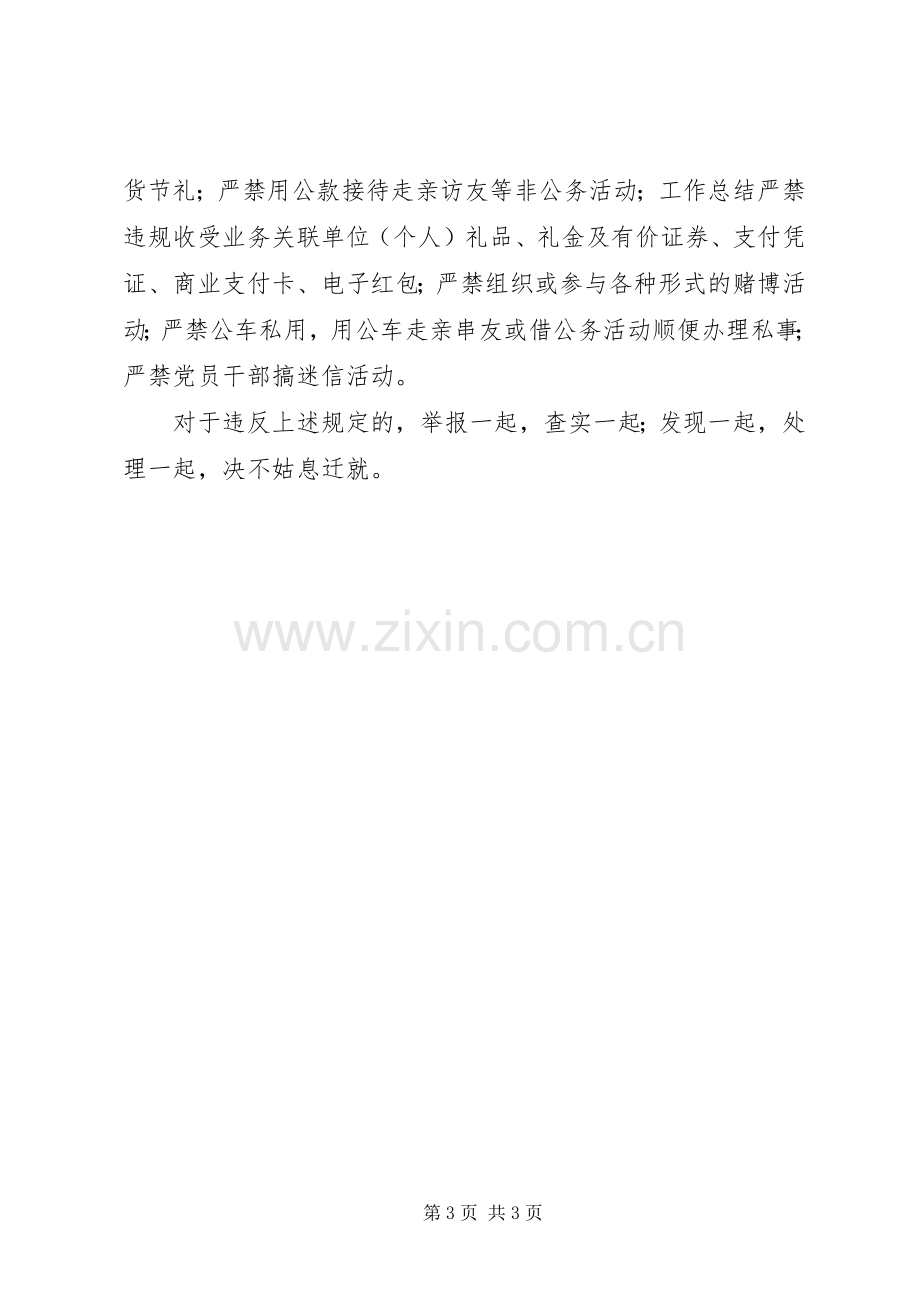 某公司春节廉洁警示教育会讲话材料.docx_第3页