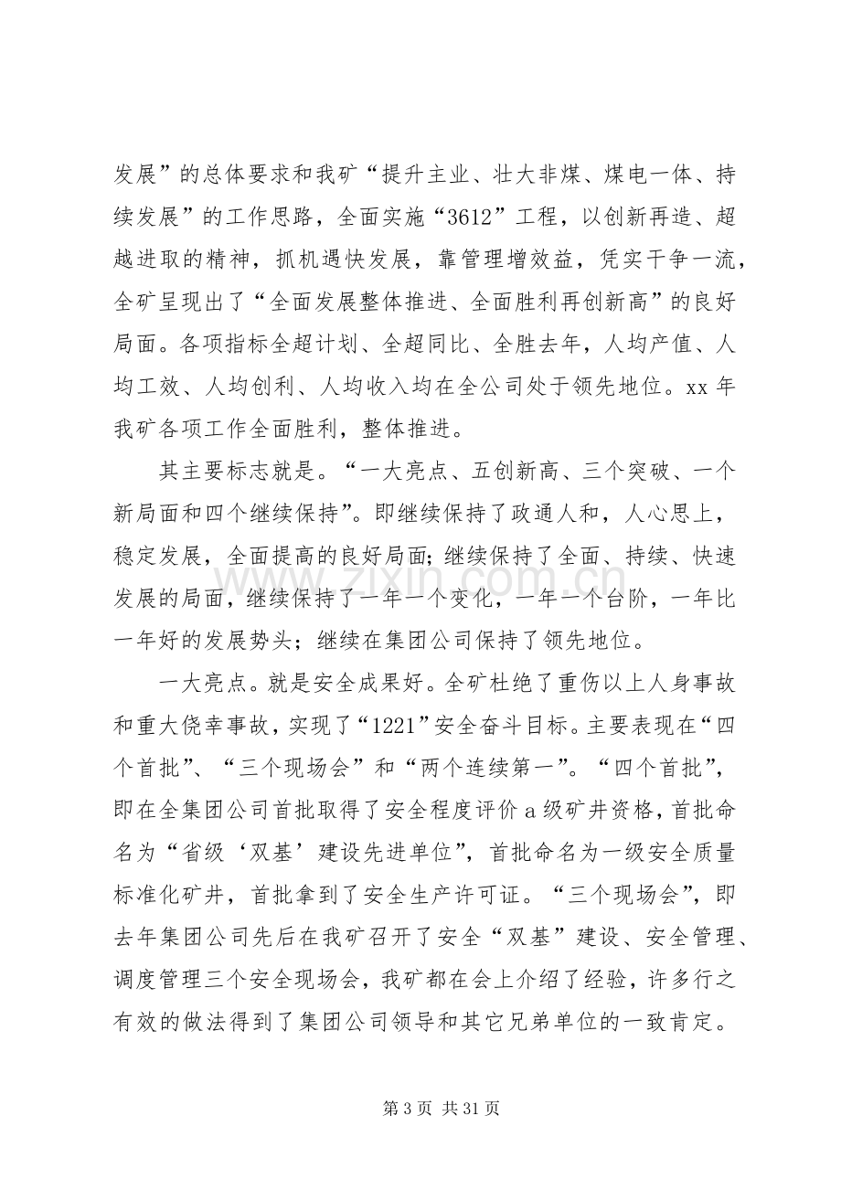 企业领导新年致辞讲话.docx_第3页