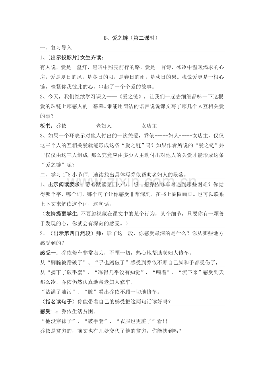 《爱之链》第二课时教学设计一.doc_第1页