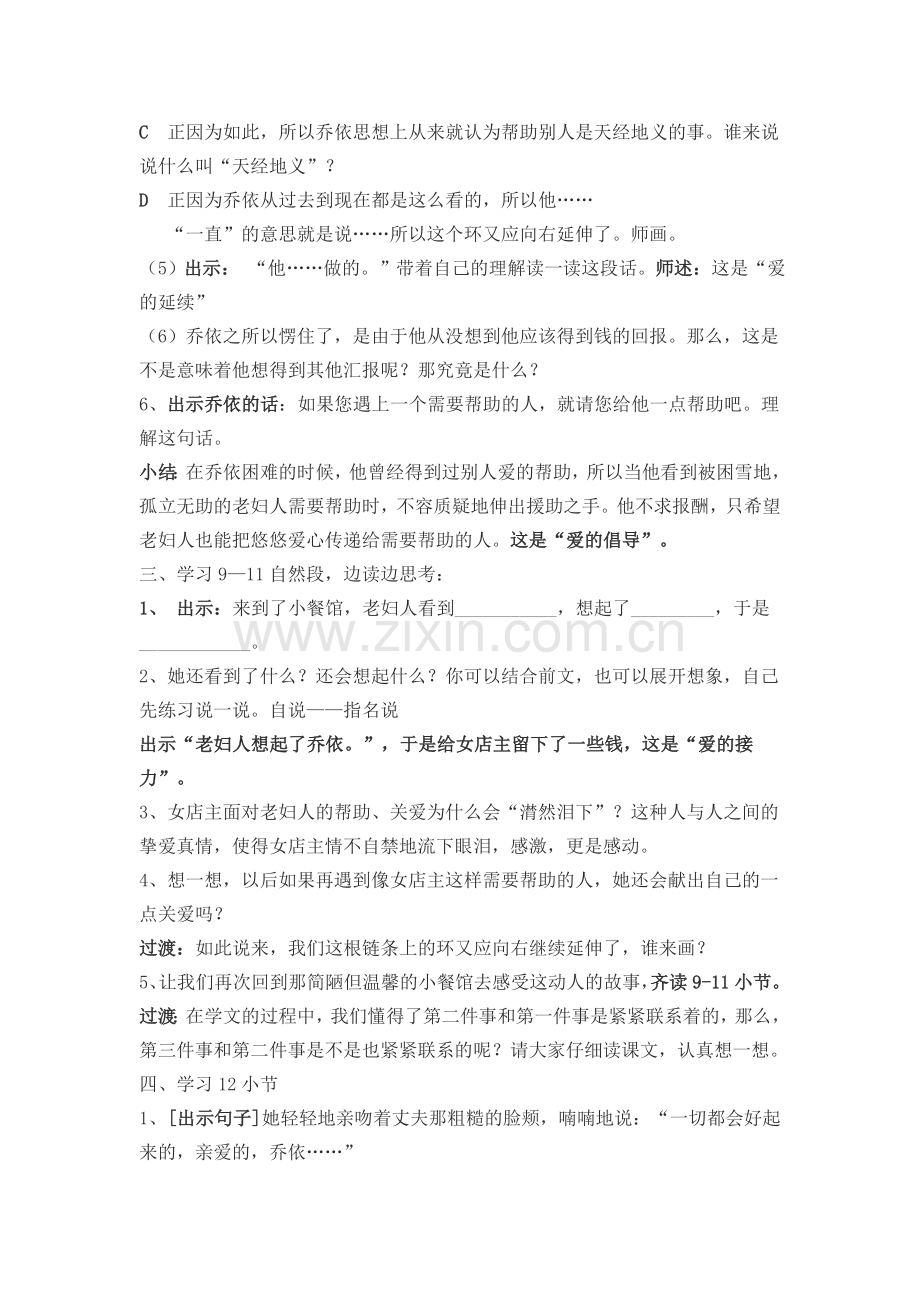 《爱之链》第二课时教学设计一.doc_第3页