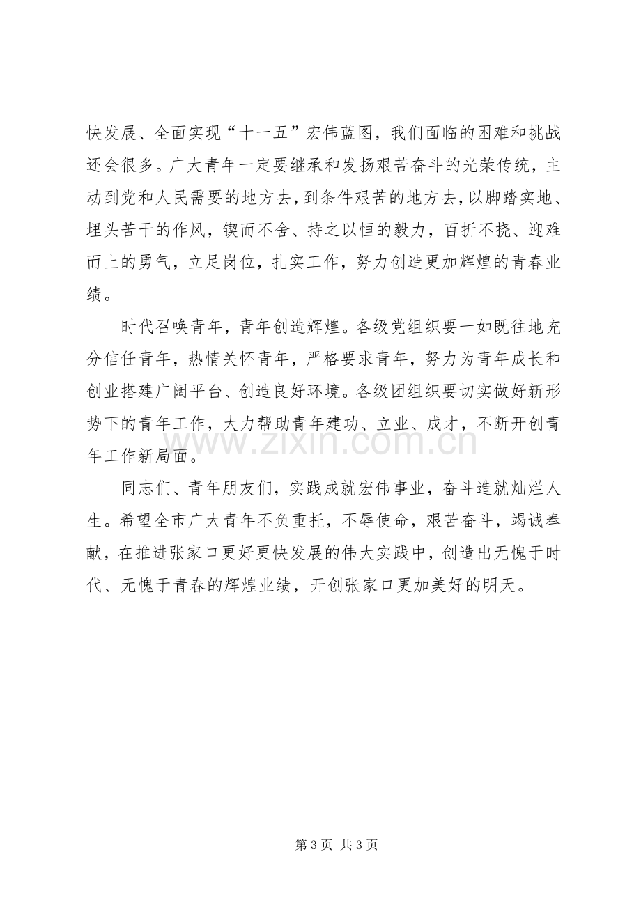 市委书记五四表彰大会讲话稿.docx_第3页