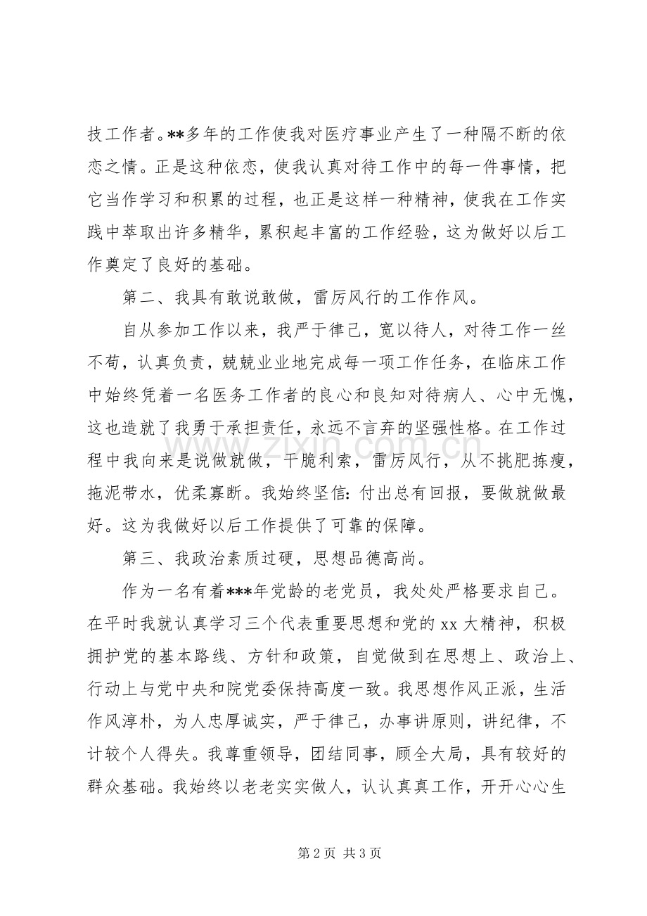 医院内科副院长竞聘演讲稿.docx_第2页