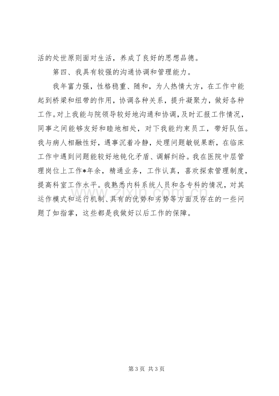 医院内科副院长竞聘演讲稿.docx_第3页