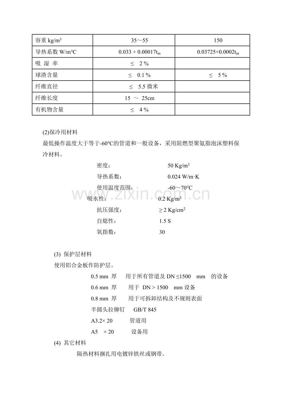 防腐保温规定.doc_第2页