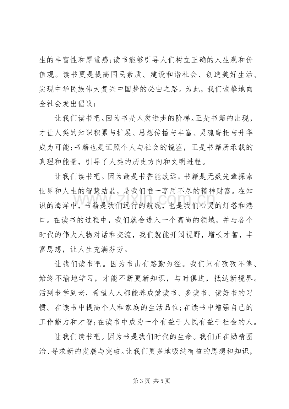 读书倡议书400字范文.docx_第3页