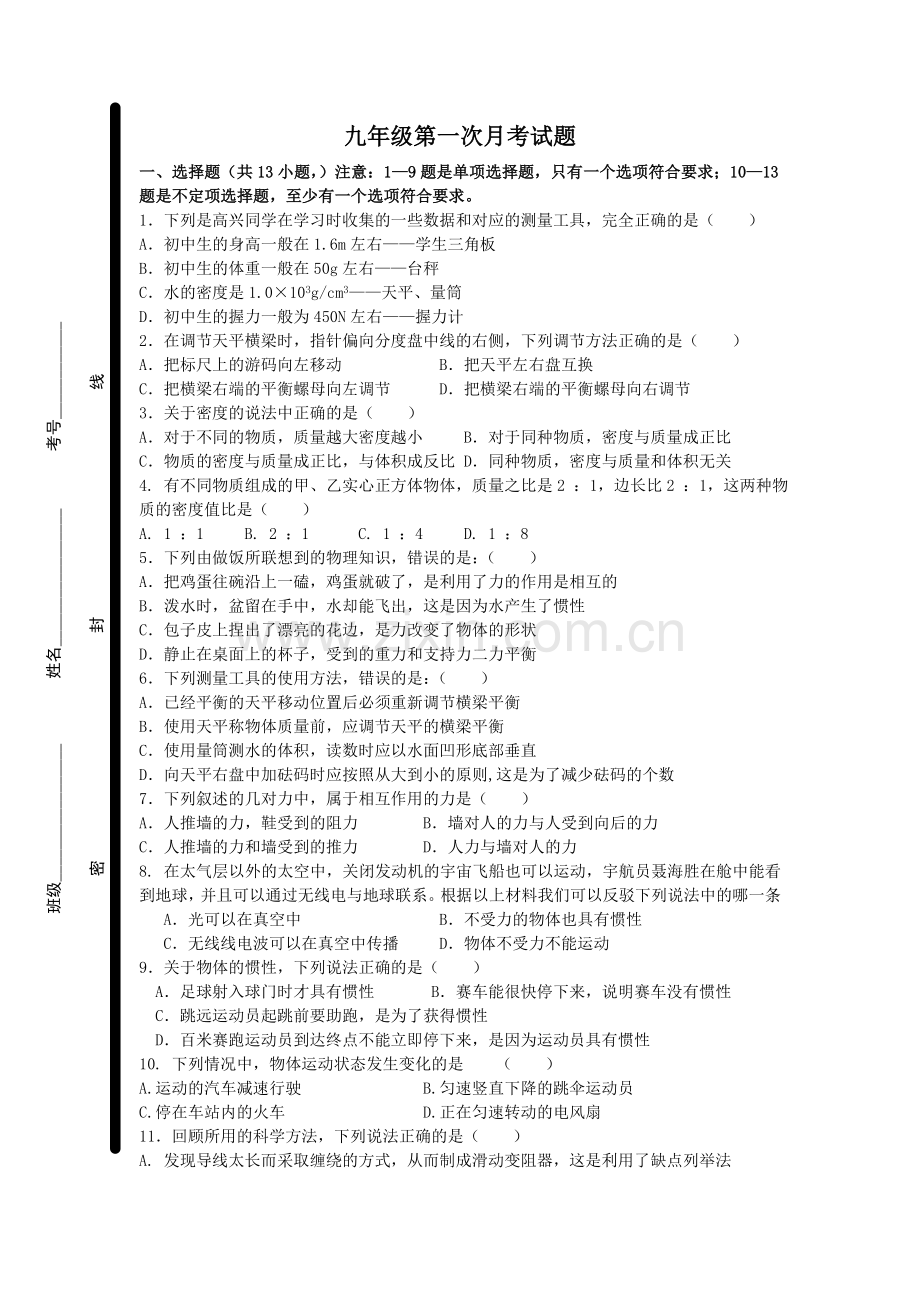 九年级第一次检测.doc_第1页