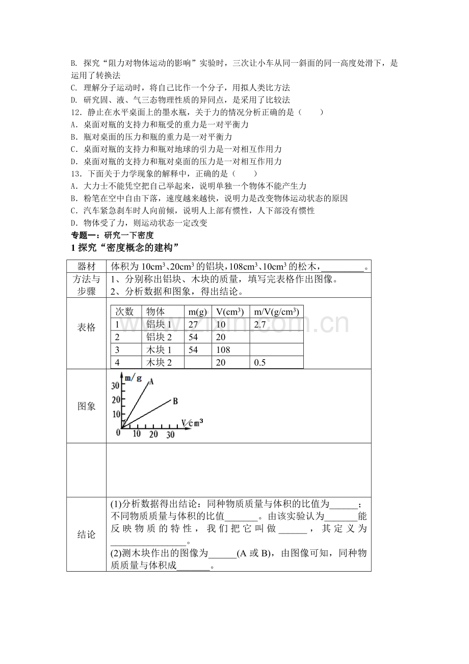 九年级第一次检测.doc_第2页