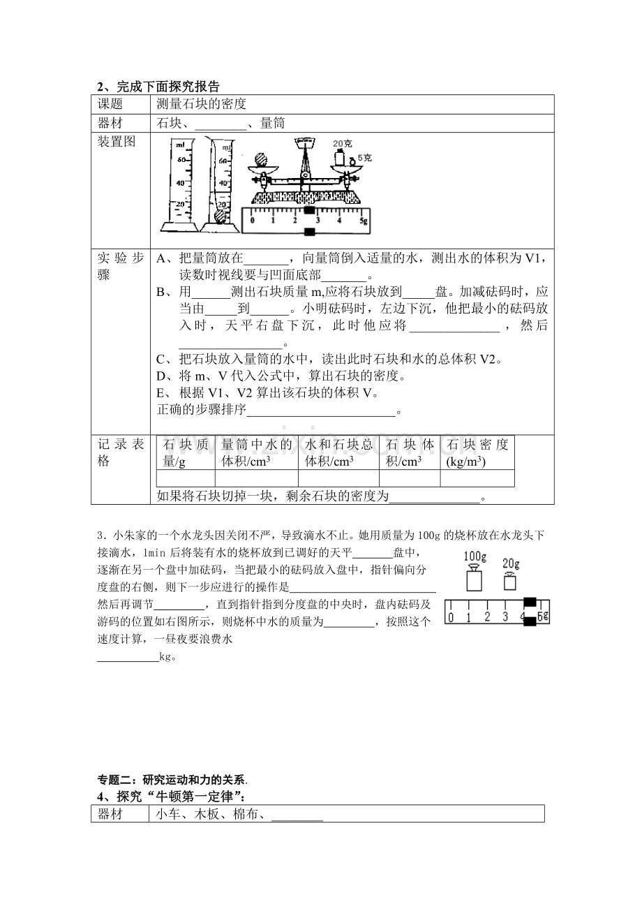 九年级第一次检测.doc_第3页