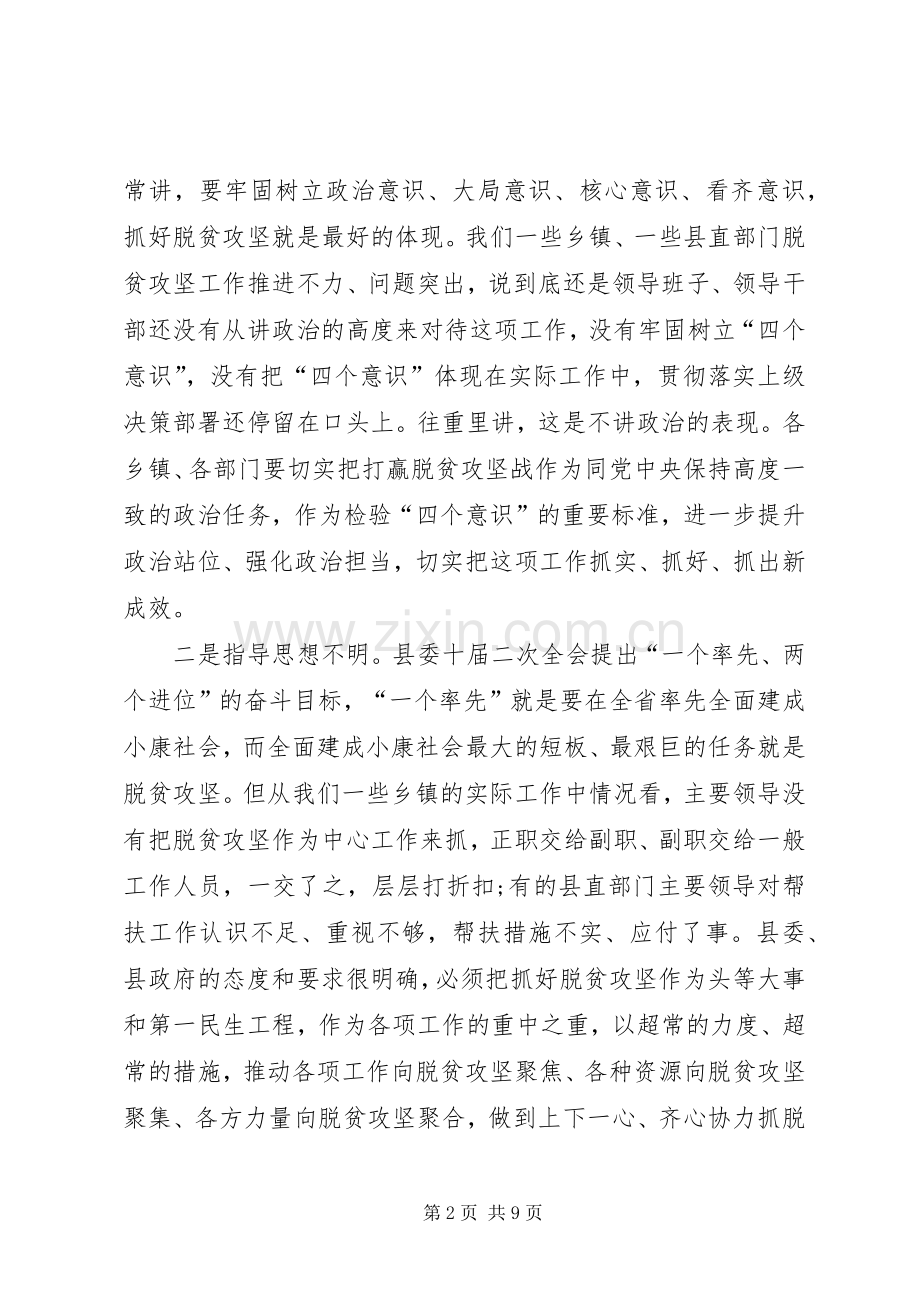 书记在县脱贫攻坚“百日会战”推进大会上的讲话.docx_第2页