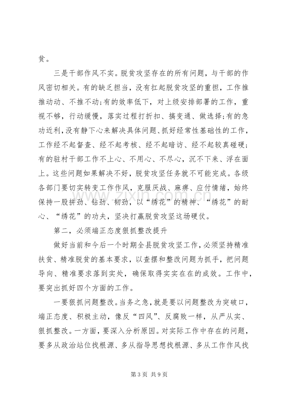 书记在县脱贫攻坚“百日会战”推进大会上的讲话.docx_第3页