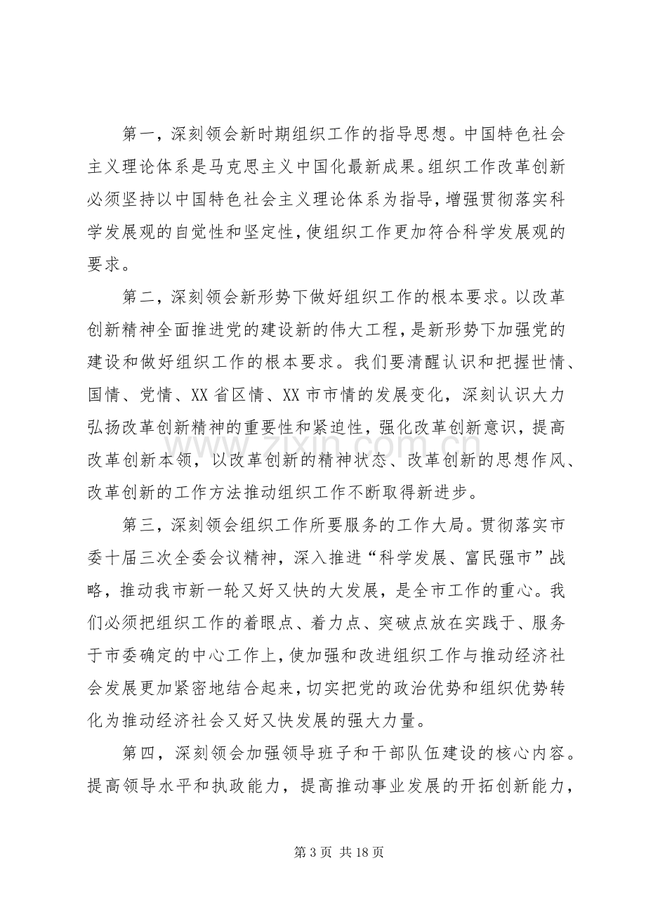 领导在组织工作会议上的讲话（一）.docx_第3页