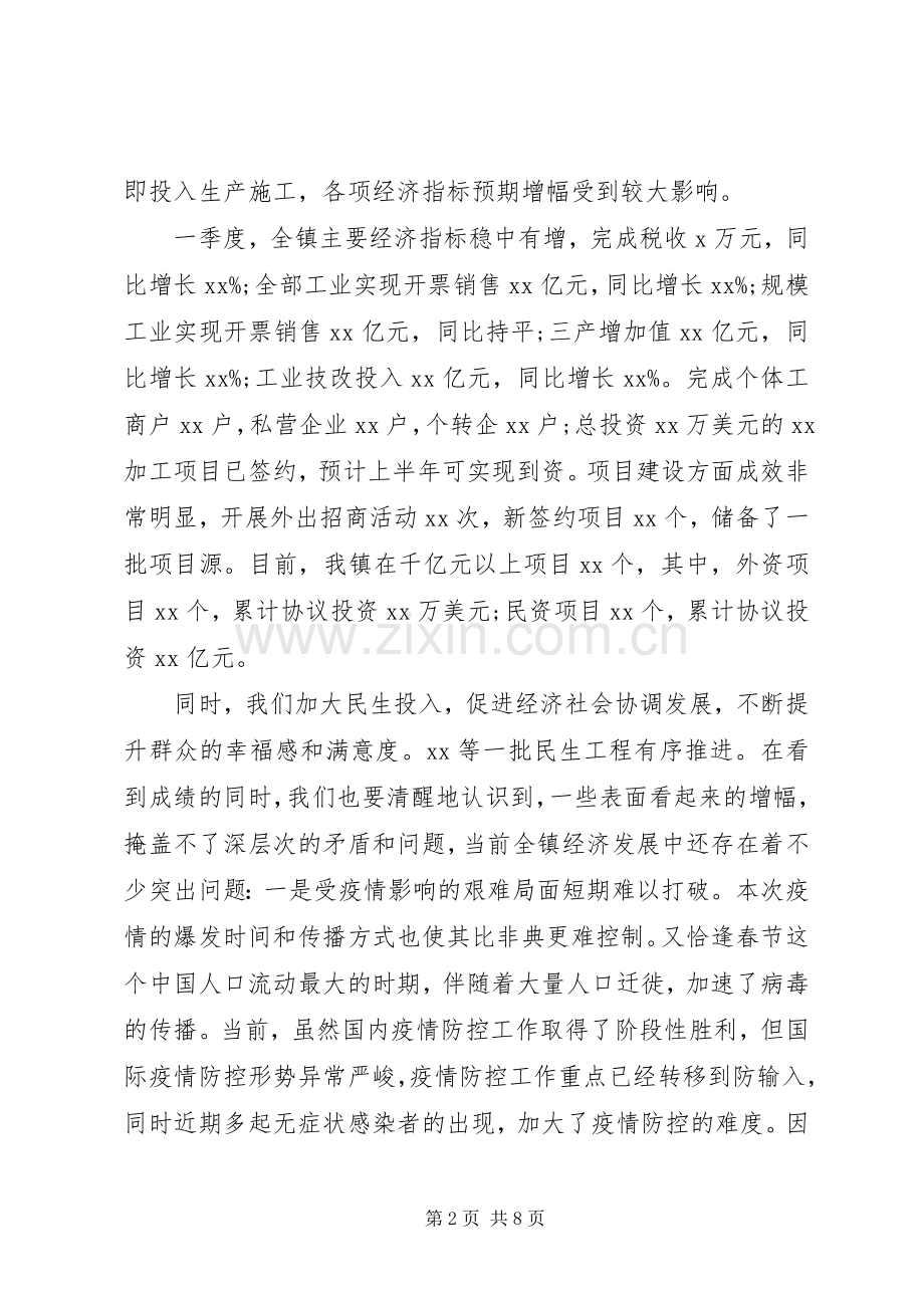 召开一季度经济形势分析会上讲话.docx_第2页