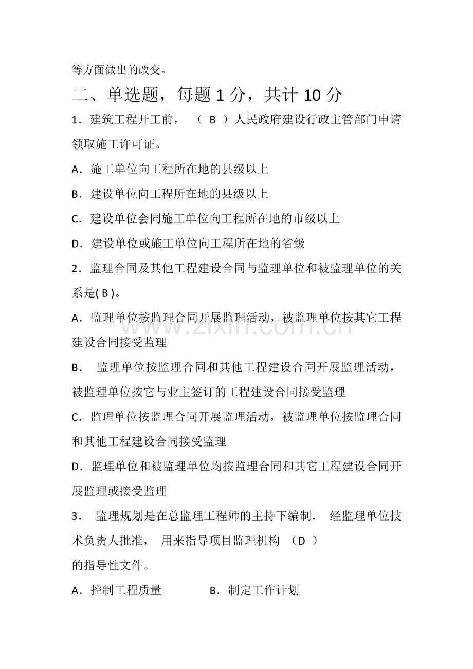 监理土建工程师试题四.docx_第2页