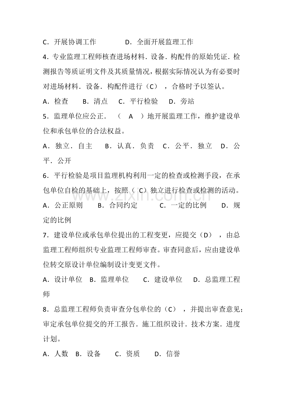 监理土建工程师试题四.docx_第3页