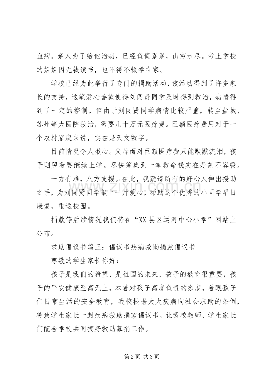 爱心救助倡议书模板.docx_第2页