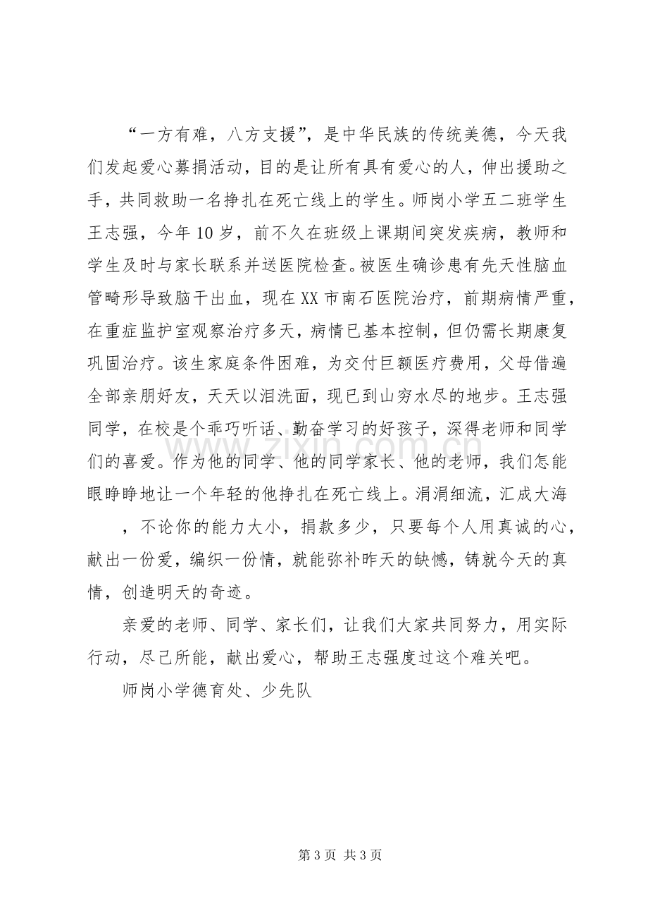 爱心救助倡议书模板.docx_第3页