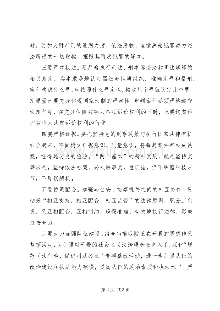 政法系统关于打黑除恶专项斗争的发言.docx_第2页