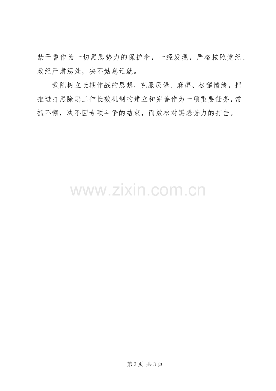 政法系统关于打黑除恶专项斗争的发言.docx_第3页