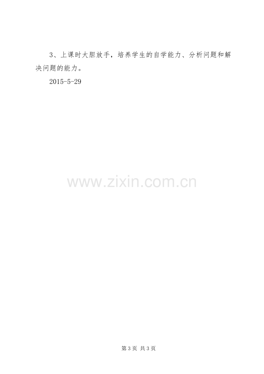 优质课观摩学习心得[共5篇].docx_第3页