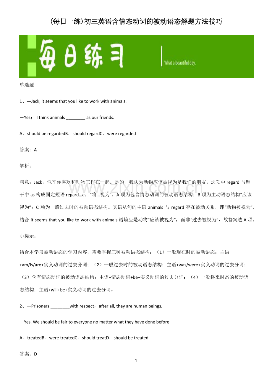 初三英语含情态动词的被动语态解题方法技巧.pdf_第1页