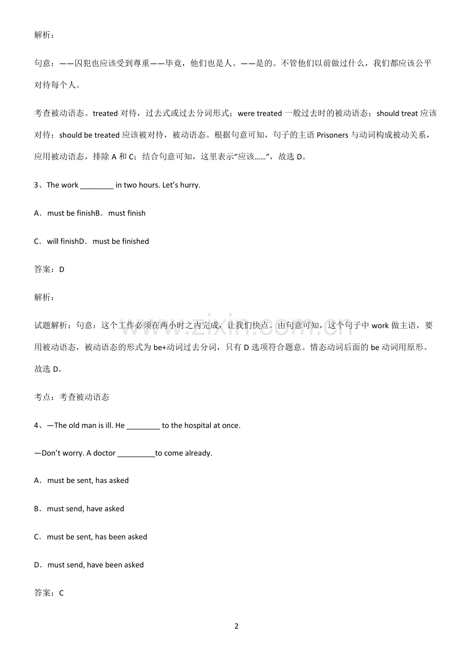 初三英语含情态动词的被动语态解题方法技巧.pdf_第2页