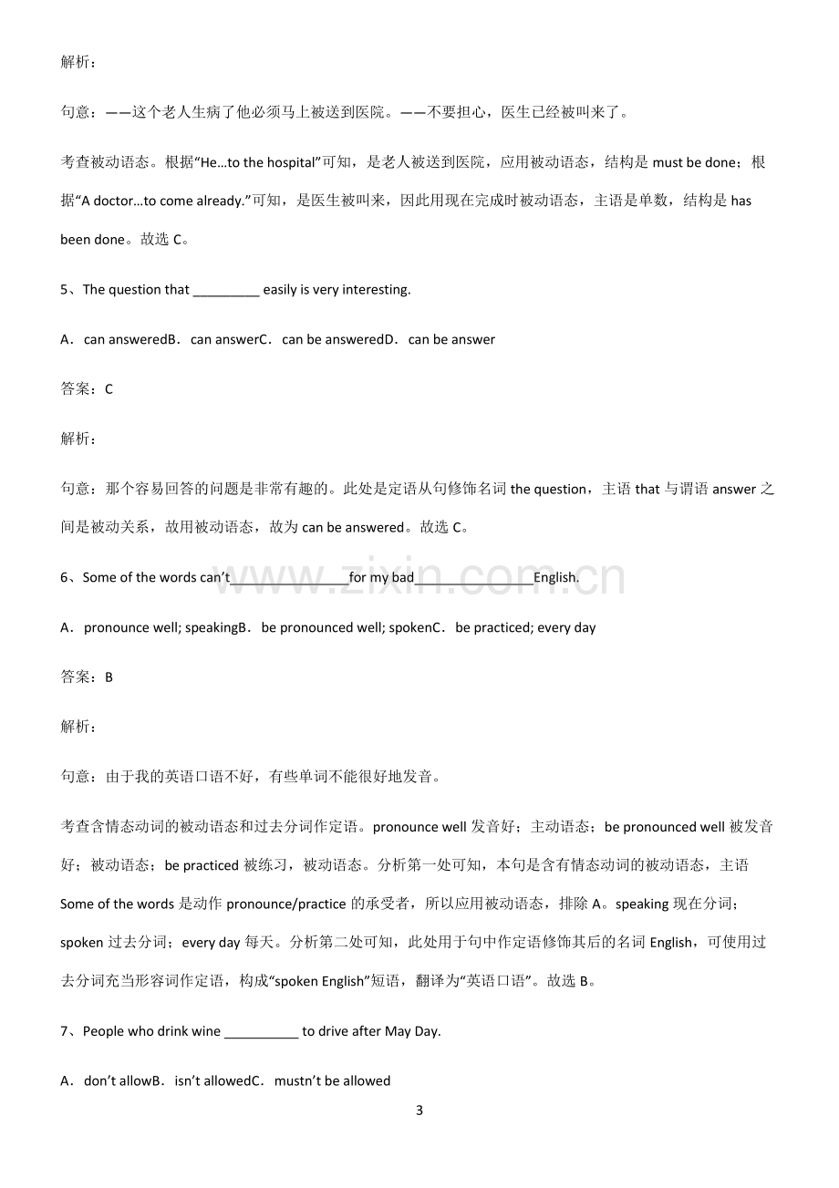 初三英语含情态动词的被动语态解题方法技巧.pdf_第3页