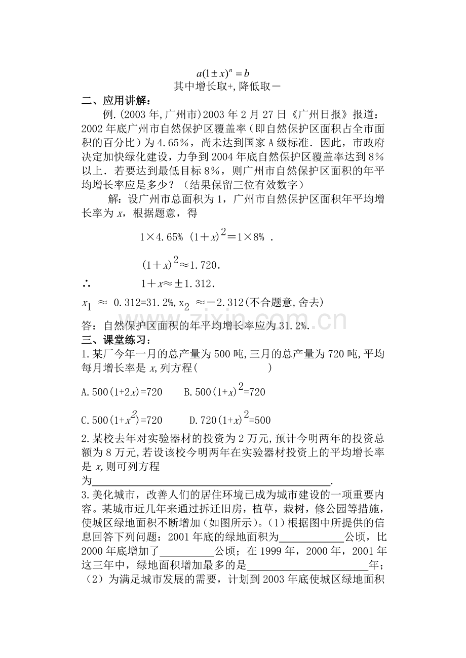 一元二次方程应用题2.doc_第2页