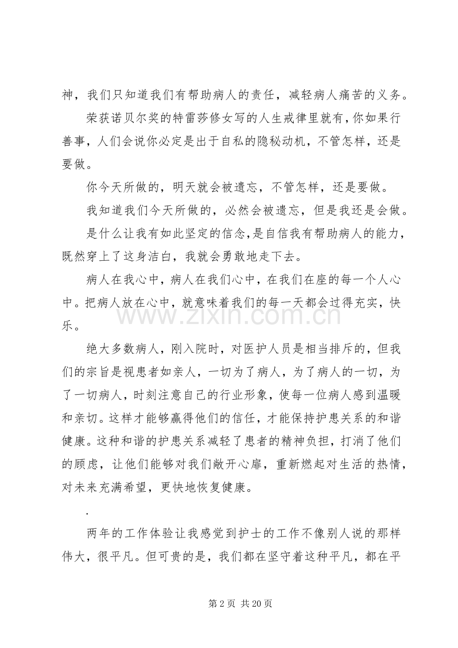 篇一：医院优质服务演讲稿.docx_第2页