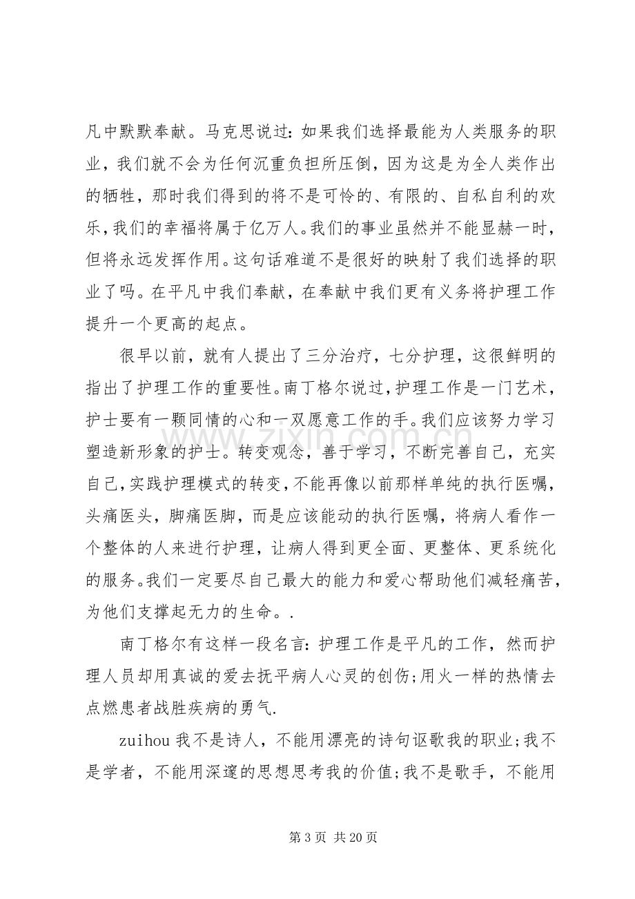 篇一：医院优质服务演讲稿.docx_第3页